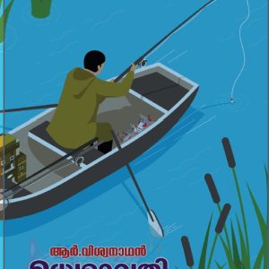 മധ്യമാവതി