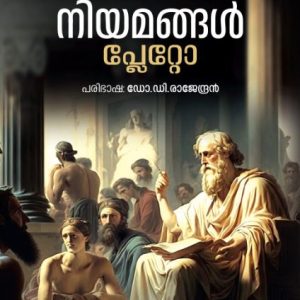 നിയമങ്ങള്‍