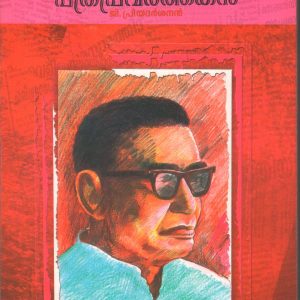 സഹോദരൻ അയ്യപ്പൻ-പ്രക്ഷോഭകാരിയായ പത്രപ്രവർത്തകൻ