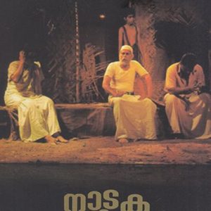 നാടകസമീക്ഷ