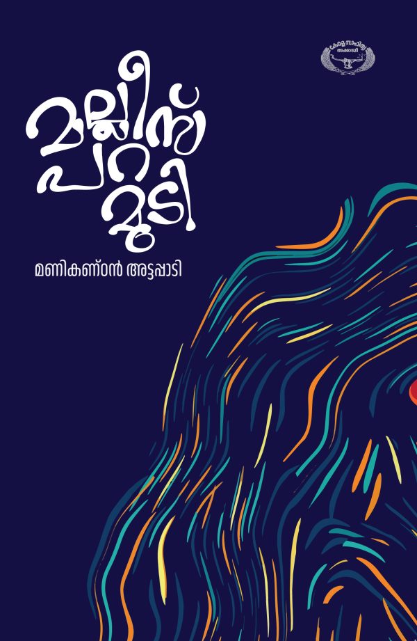മല്ലീസ്പറ മുടി