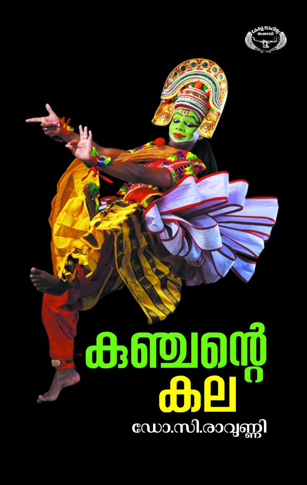കുഞ്ചന്റെ കല