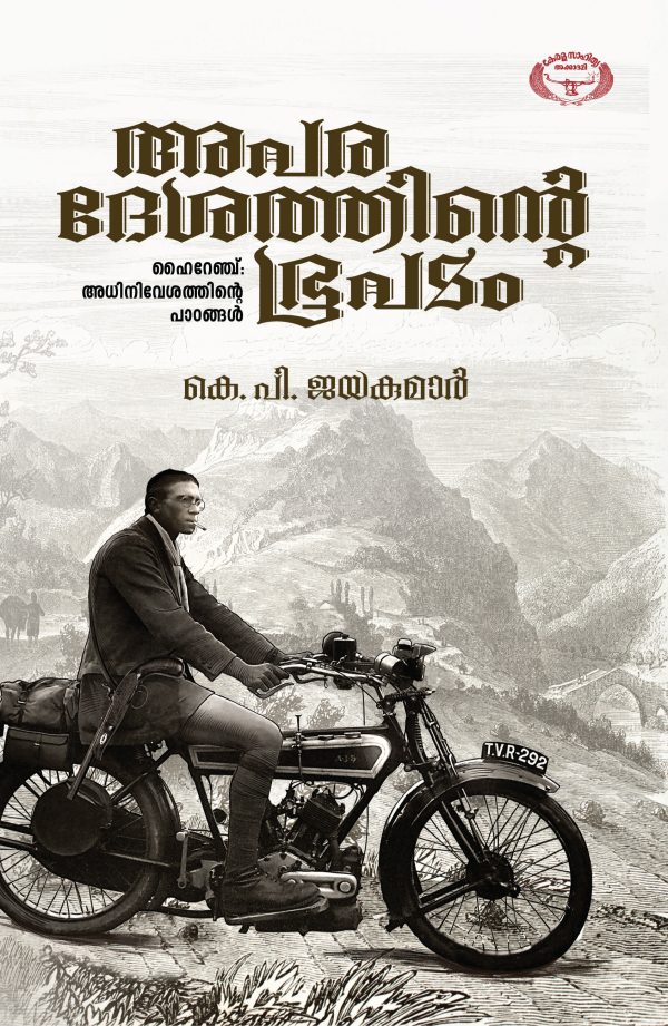 അപരദേശത്തിന്റെ ഭൂപടം
