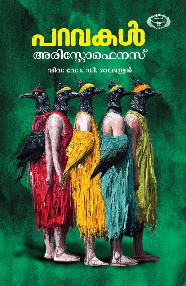 പറവകള്‍