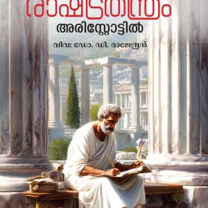 രാഷ്ട്രതന്ത്രം