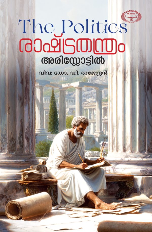 രാഷ്ട്രതന്ത്രം